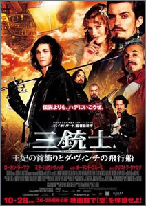 三銃士～王妃の首飾りとダ・ヴィンチの飛行船