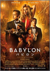 バビロン