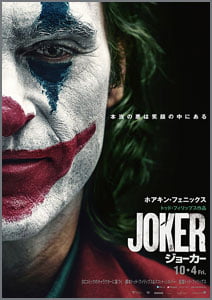 ジョーカー
