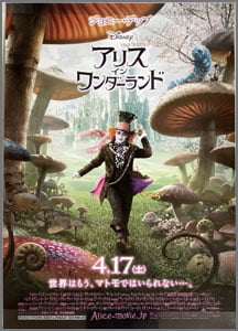 アリス・イン・ワンダーランド