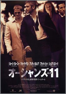 オーシャンズ11