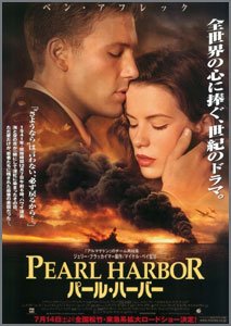 パール・ハーバー