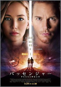 パッセンジャー