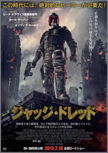 ジャッジ・ドレッド2012