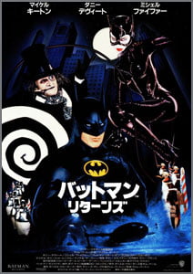 バットマン・リターンズ