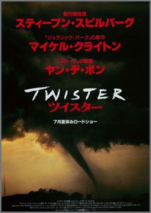 ツイスター