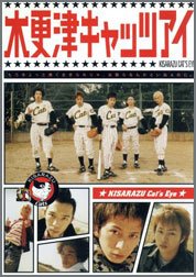 木更津キャッツアイ