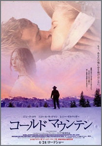 コールド・マウンテン