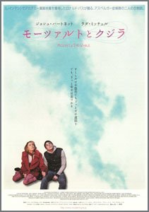 モーツァルトとクジラ