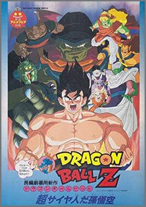 ドラゴンボールZ-超サイヤ人だ孫悟空
