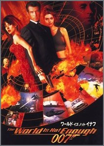 007-ワールド・イズ・ノット・イナフ