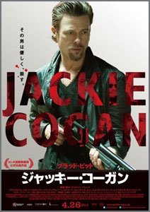 ジャッキー・コーガン