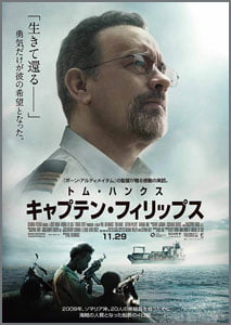 キャプテン・フィリップス