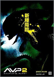 エイリアンvsプレデター2