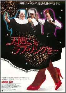 天使にラブ・ソングを