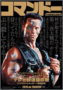 コマンドー
