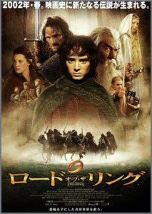 ロード・オブ・ザ・リング