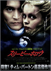 スリーピー・ホロウ