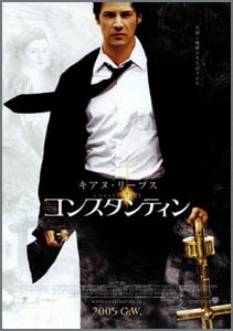 コンスタンティン