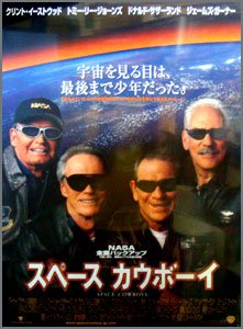 スペース・カウボーイ