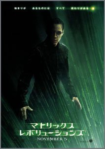 マトリックス・レボリューションズ