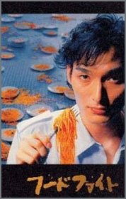 フードファイト