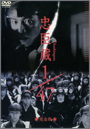 忠臣蔵1/47