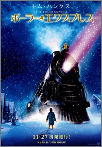 ポーラー・エクスプレス