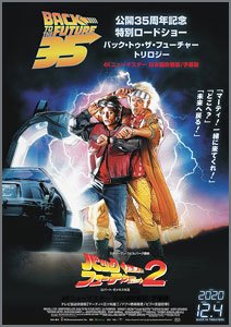 バック・トゥ・ザ・フューチャー2