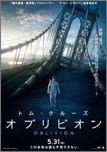 オブリビオン