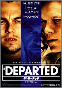 ディパーテッド