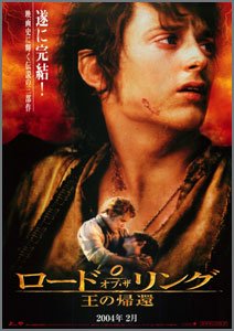 ロード・オブ・ザ・リング3～王の帰還