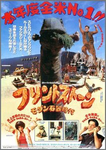 フリント・ストーン-モダン石器時代