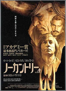 ノーカントリー