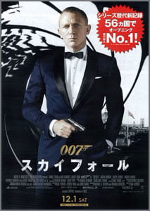 007-スカイフォール