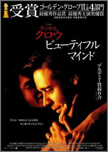 ビューティフル・マインド