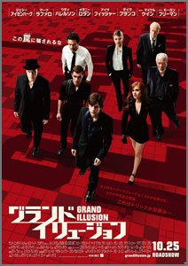 グランド・イリュージョン