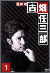 警部補-古畑任三郎-1st