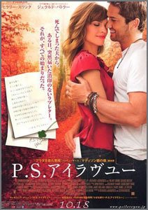 P.S.アイラヴユー