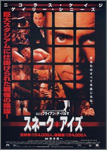 スネーク・アイズ