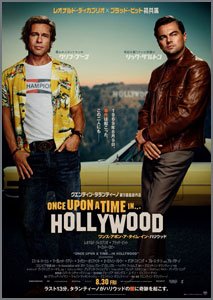 ワンス・アポン・ア・タイム・イン・ハリウッド