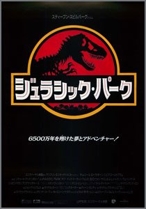 ジュラシック・パーク