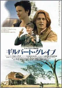 ギルバート・グレイプ