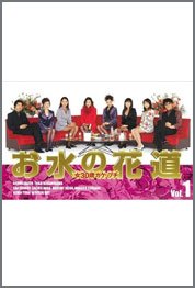 お水の花道-女30歳ガケップチ