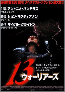 13ウォリアーズ