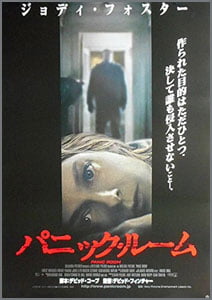 パニック・ルーム