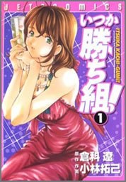 いつかかちぐみ