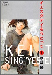 イエスタデイをうたって