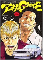 アーサーガレージ