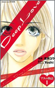 ディープラブアユの物語